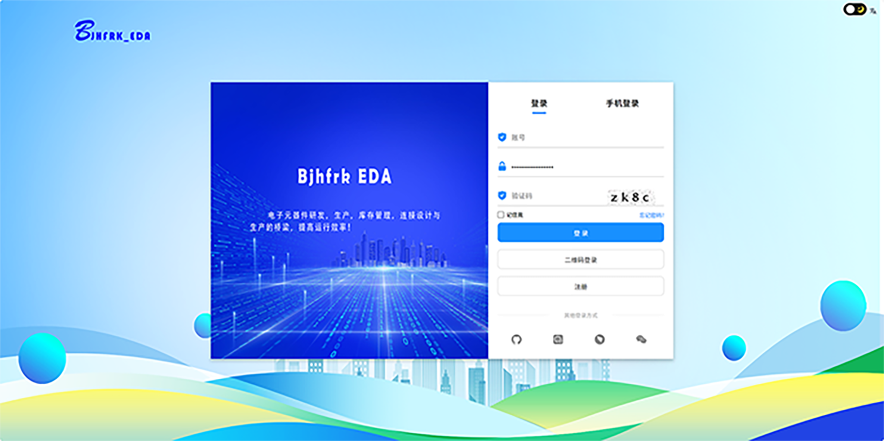 恒丰锐科内部硬件研发管理系统上线